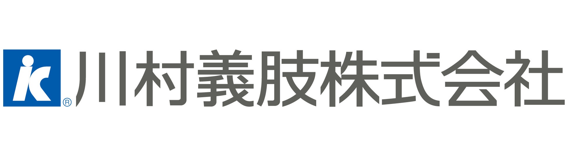 川村義肢株式会社